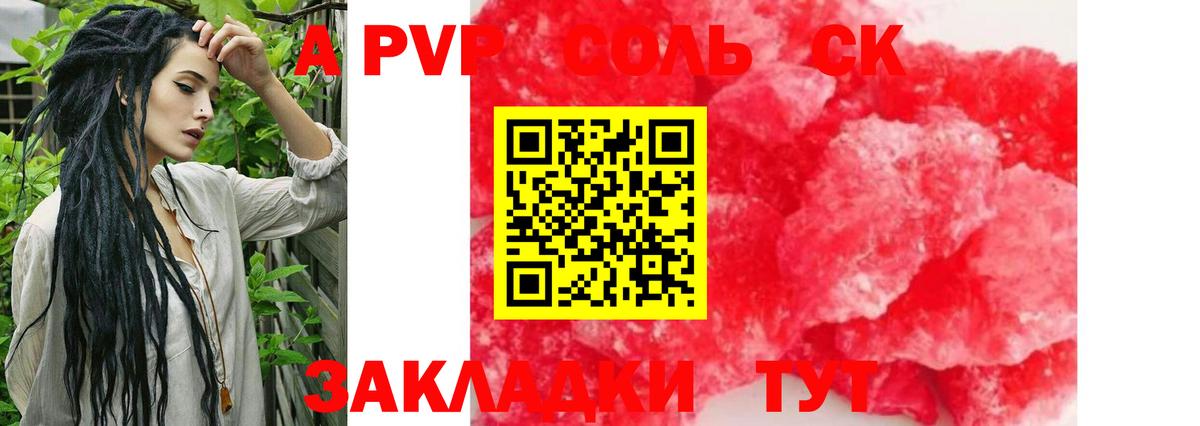 Альфа ПВП СК КРИС  Alfa_PVP Crystall  Вход с VPN  Alfa_PVP кристаллы  Великие Луки 