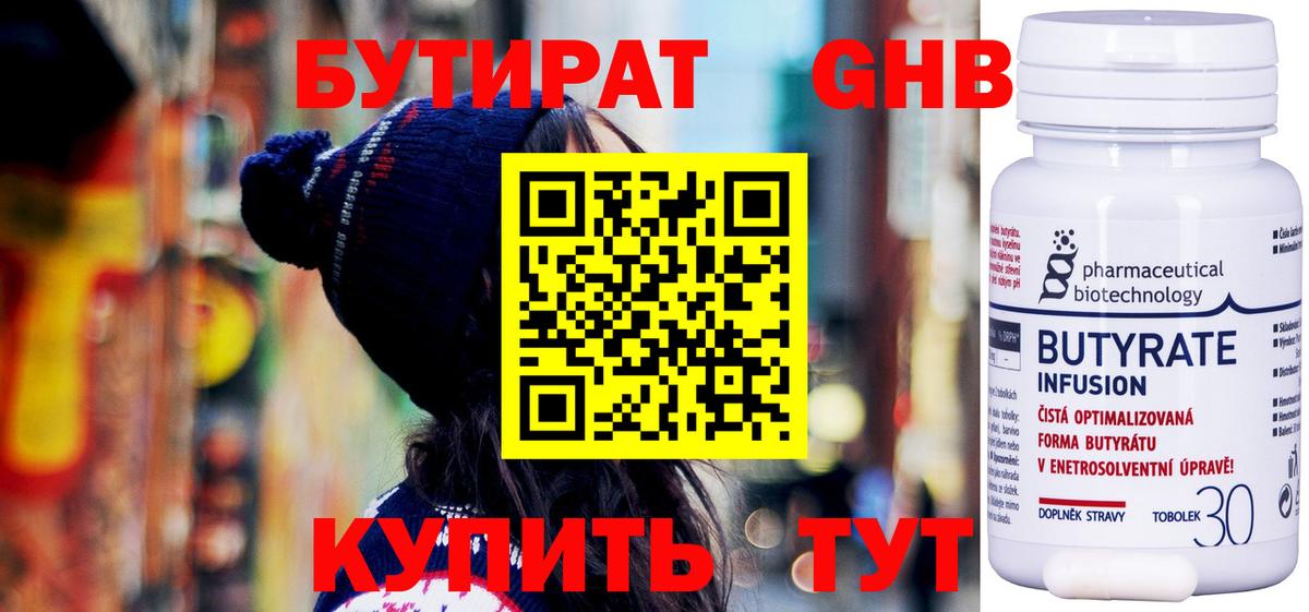 Бутират оксибутират Великие Луки