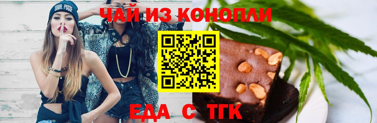 Еда ТГК конопля Великие Луки