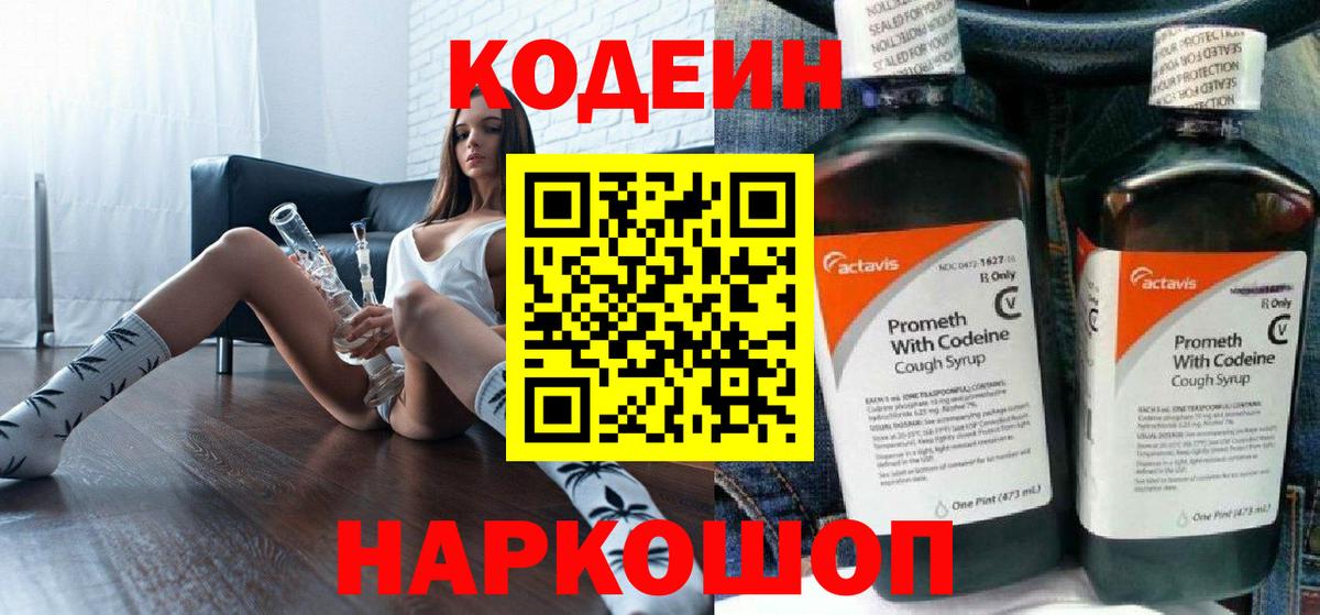 дарнет шоп  Кодеиновый сироп Lean Purple Drank  Вход с VPN  Великие Луки 