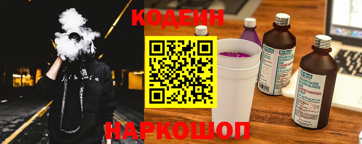Кодеиновый сироп Lean Purple Drank Великие Луки