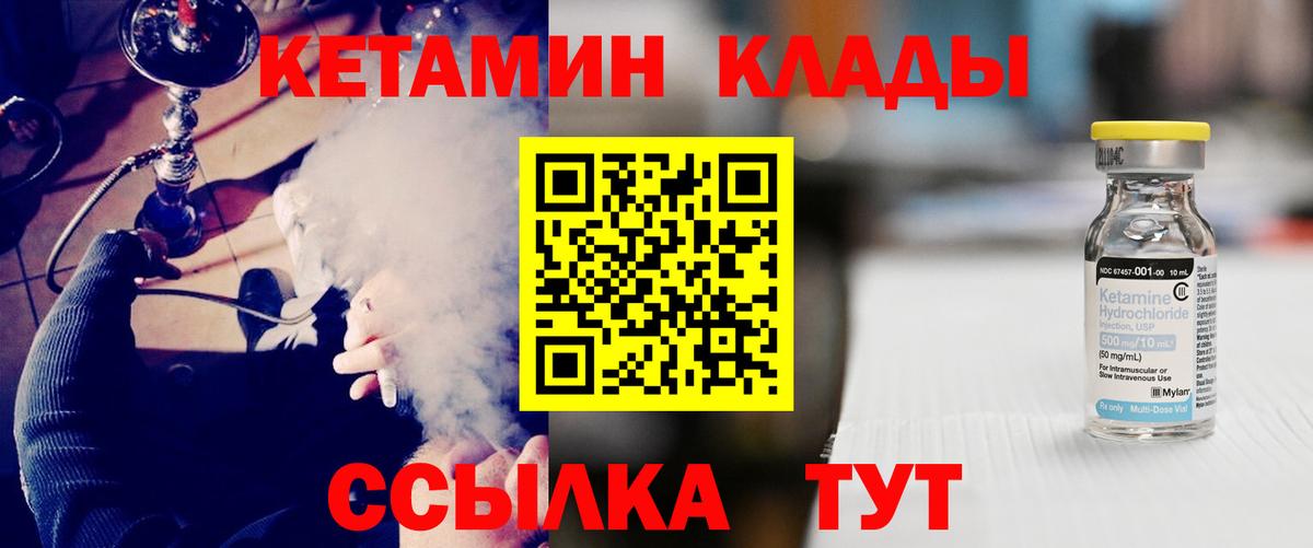 Великие Луки  КЕТАМИН VHQ  КЕТАМИН ketamine  Вход с VPN 