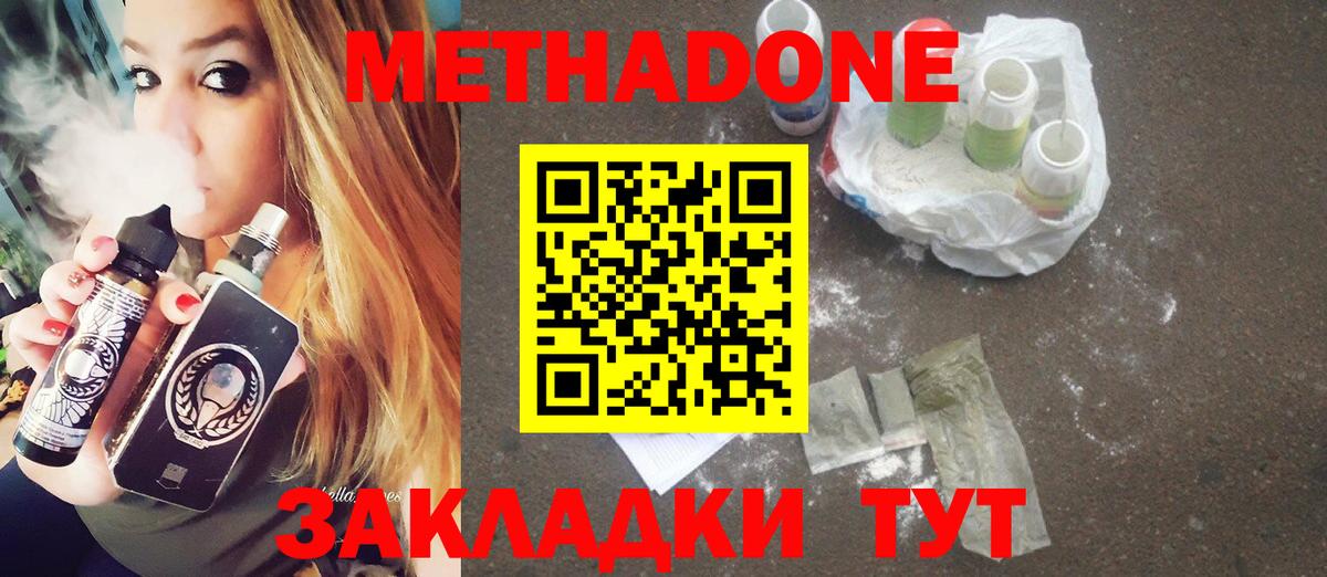 МЕТАДОН methadone  МЕТАДОН VHQ  Вход с VPN  Великие Луки 